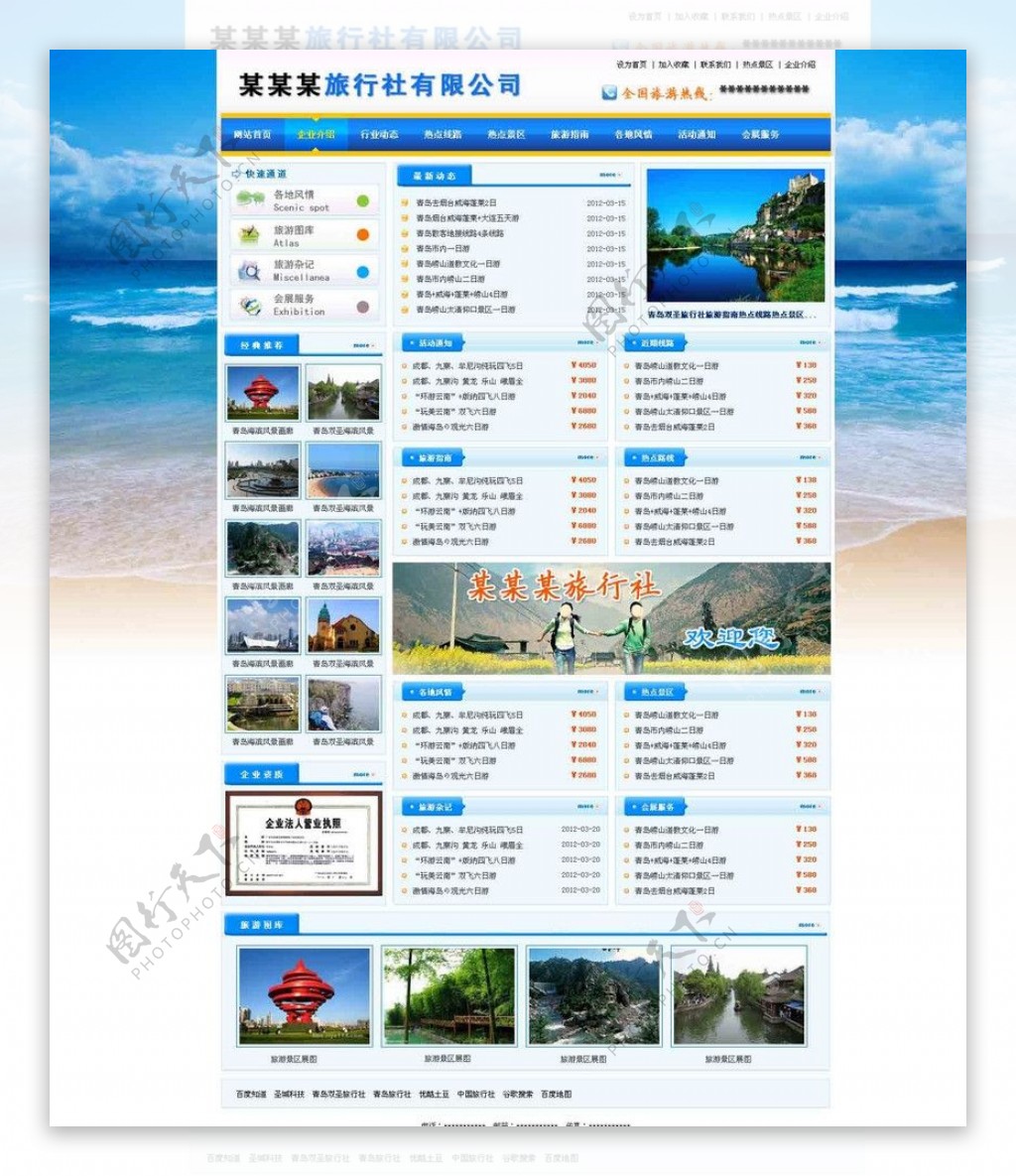 旅游网站设计首页图片