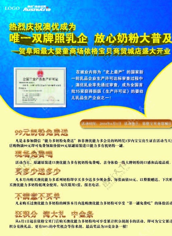 澳优奶粉宣传单页图片