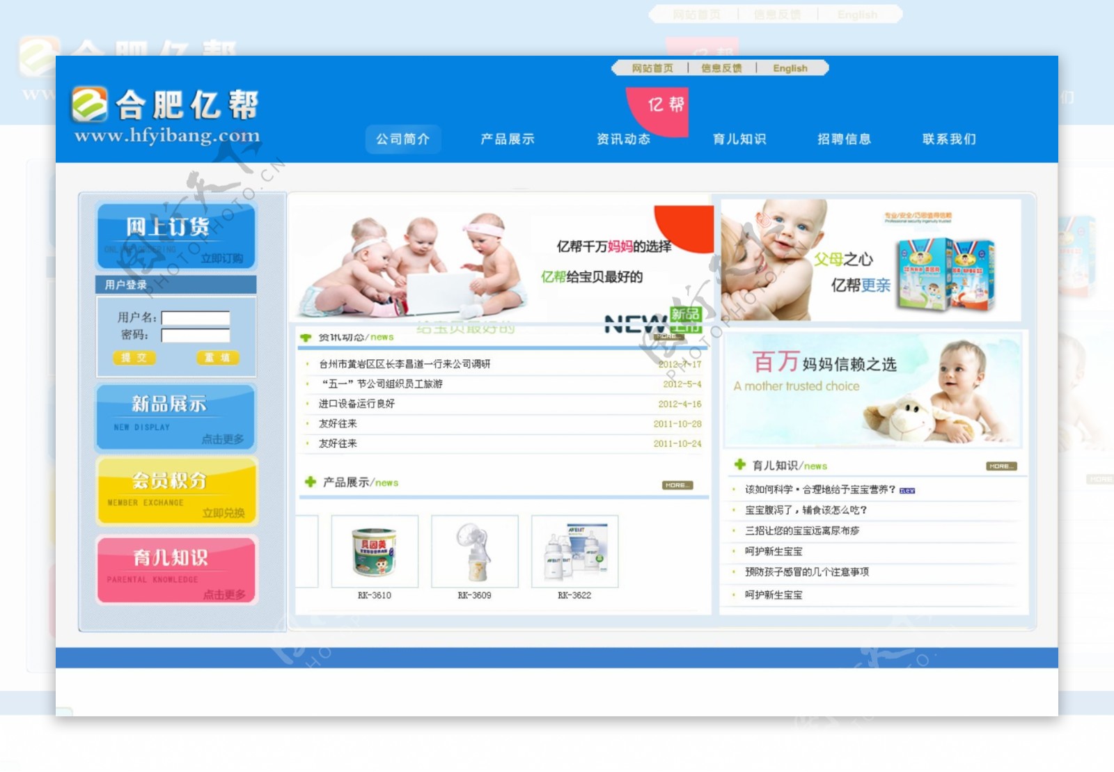母婴用品网页设计图片
