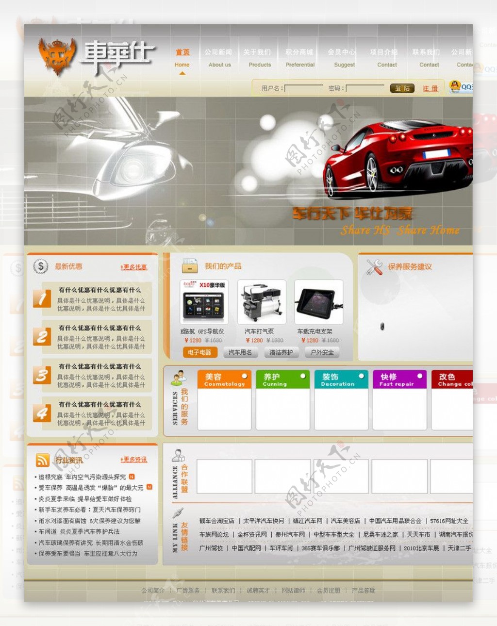 汽车美容网站首页设计图片