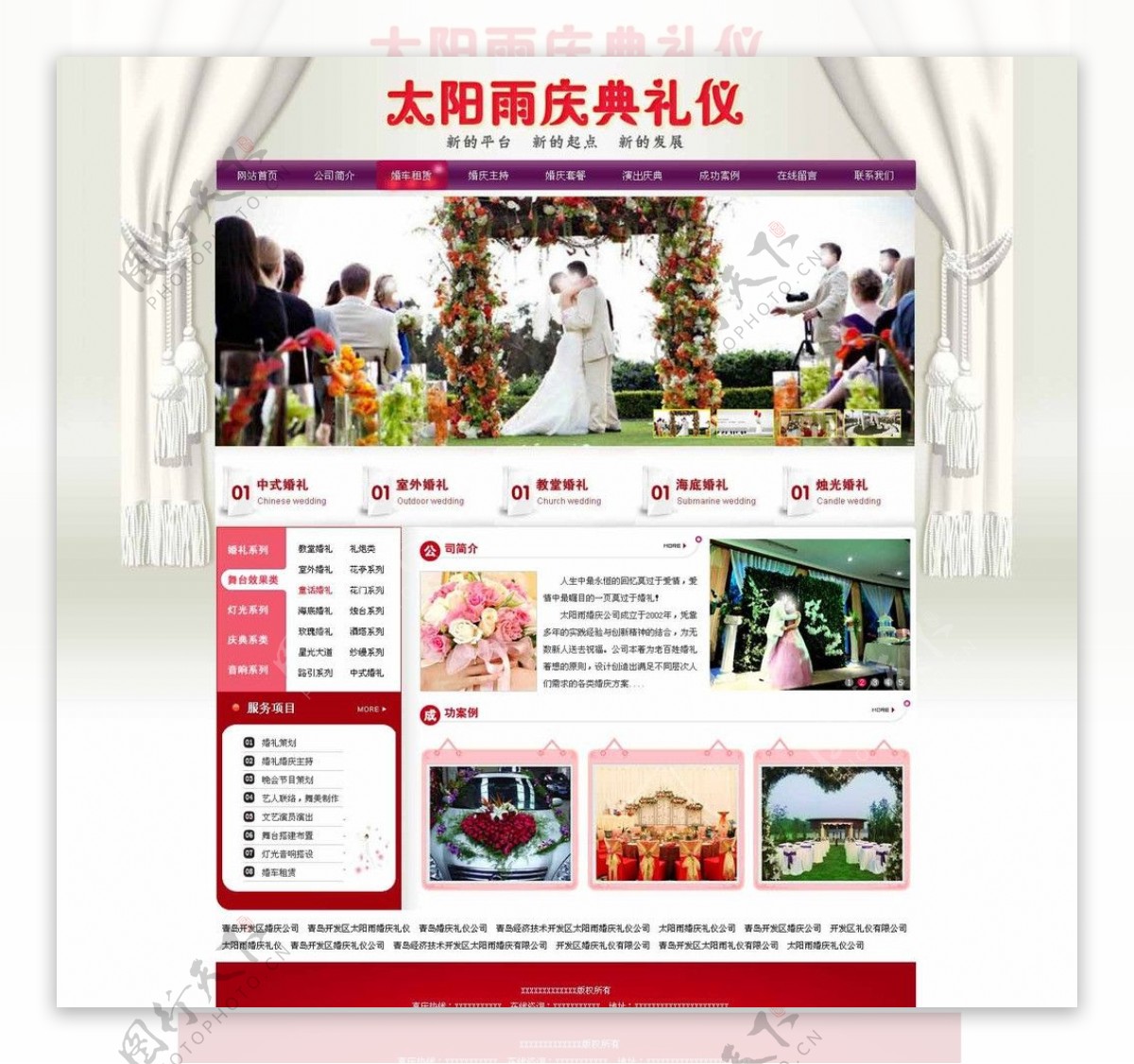 婚庆结婚网站图片