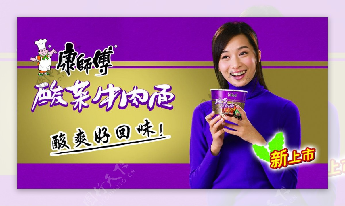 康师傅酸菜牛肉面广告图片