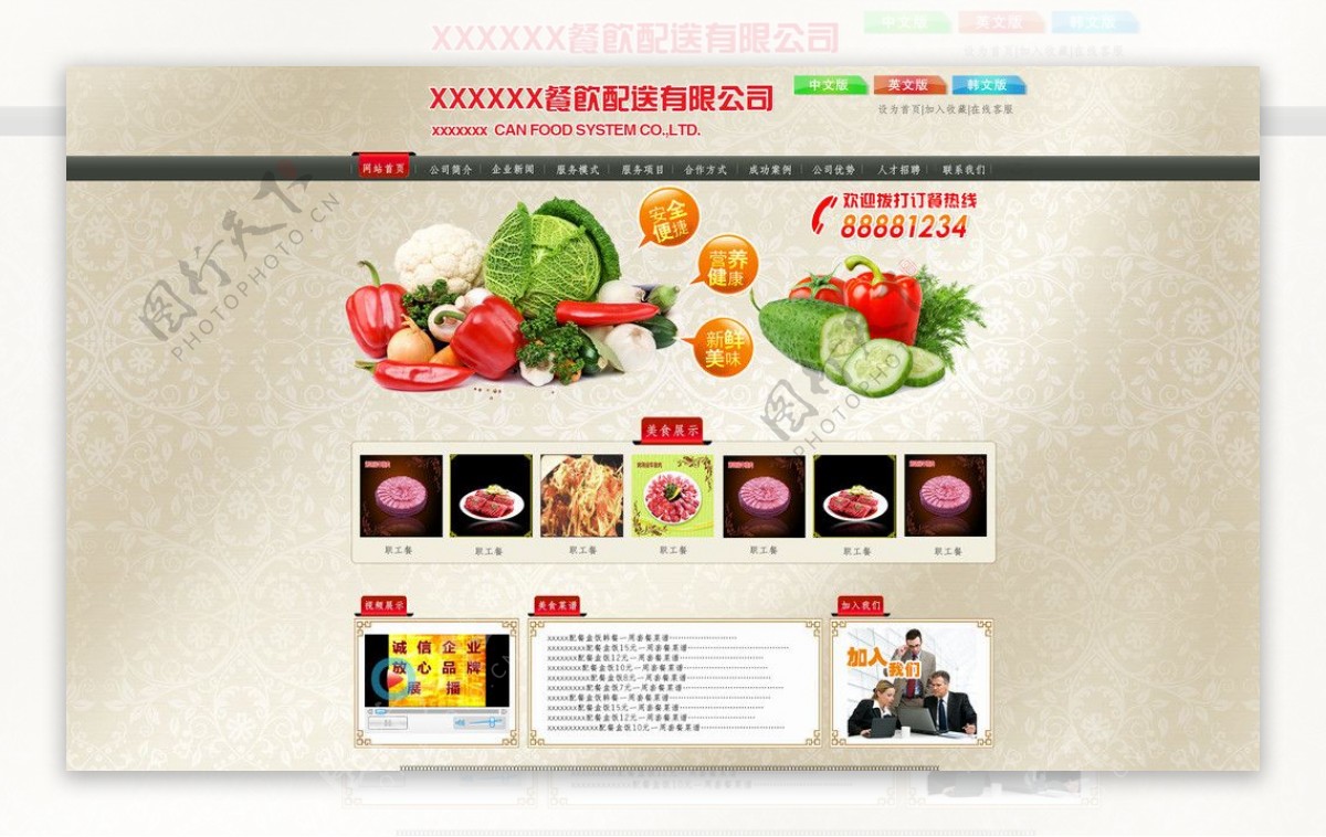 韩国传统美食网站图片