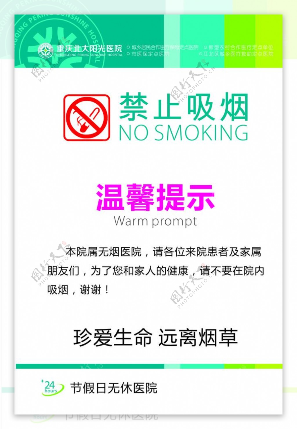 禁止吸烟提示牌图片