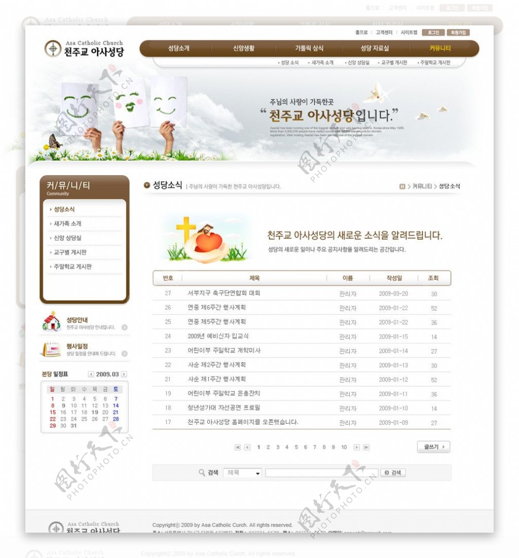韩国风格简约健康网页模版图片