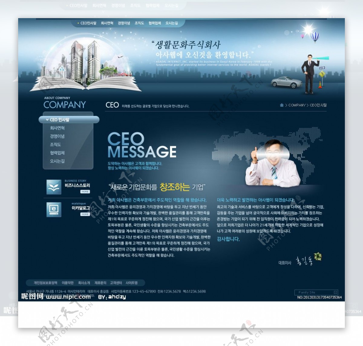 韩国网页模板蓝色经典图片