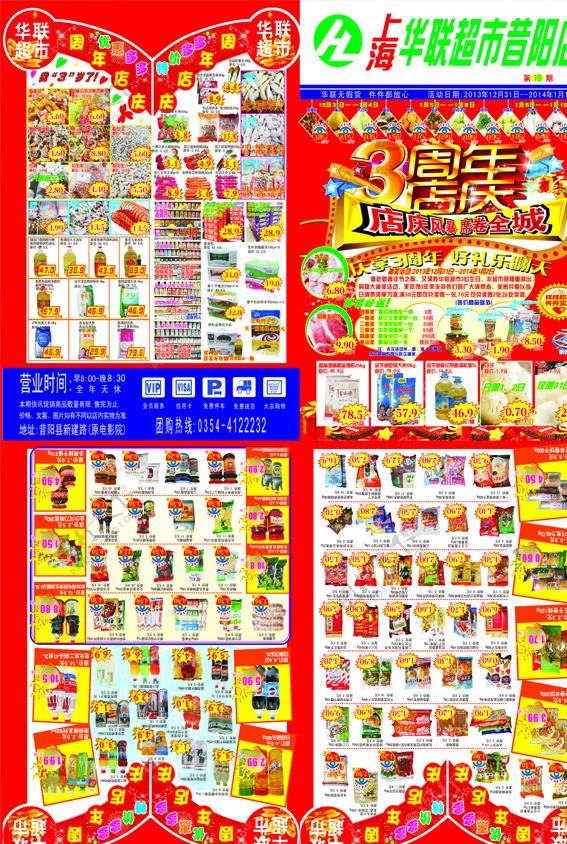 超市周年店庆海报图片