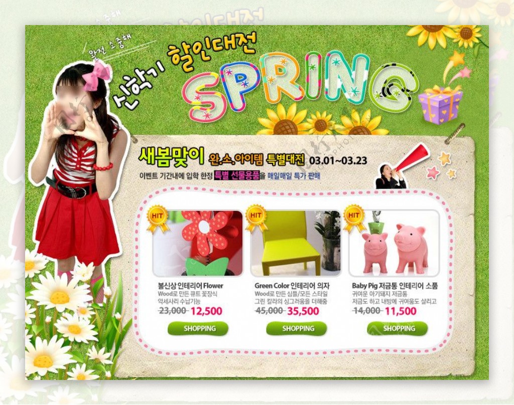 韩国春季商品广告图片