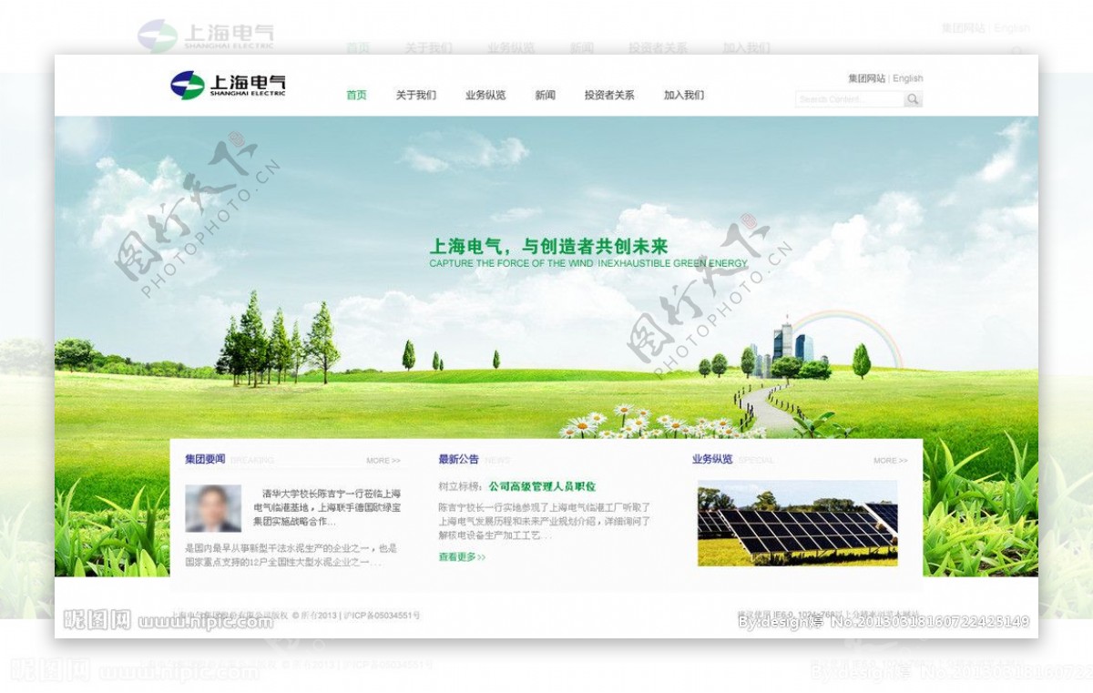 上海电气网页图片