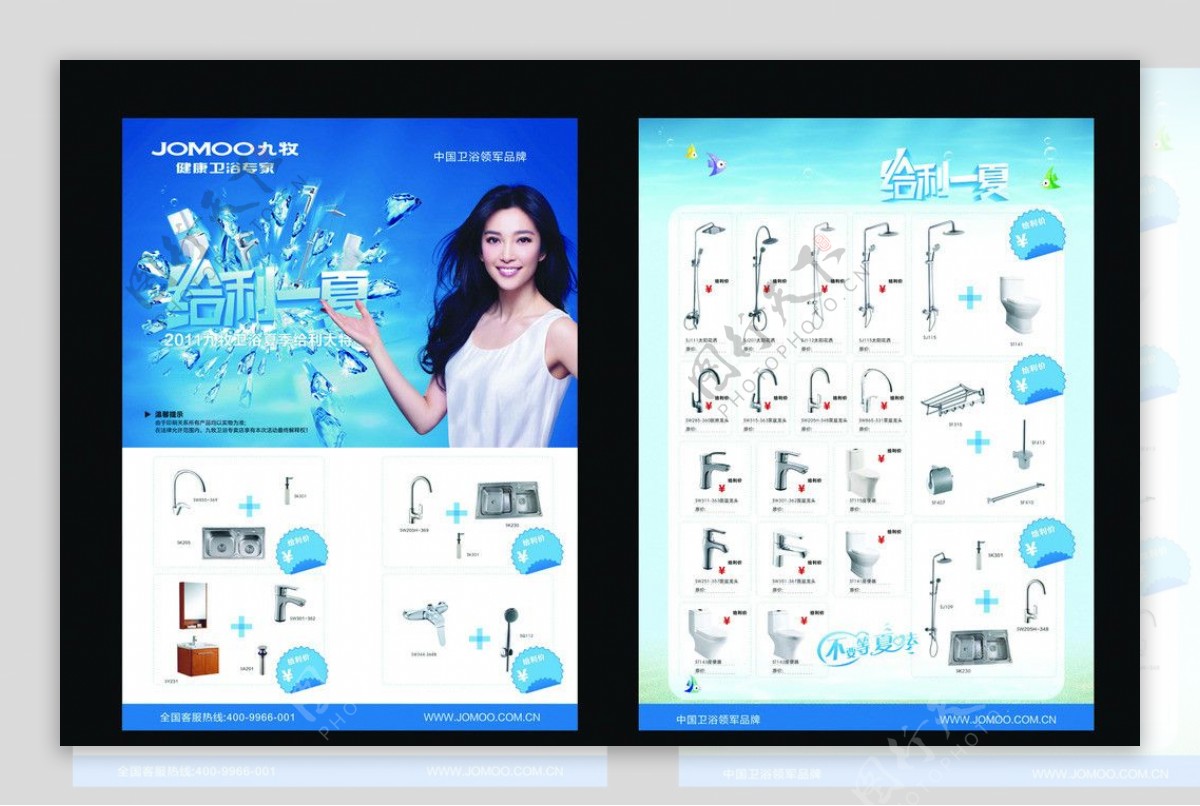 九牧夏季促销宣传单图片