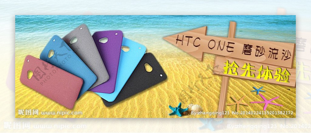 HTC手机壳海报图片