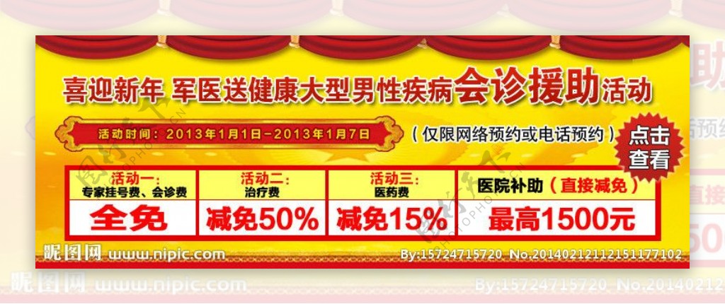 男科新年活动报表图片