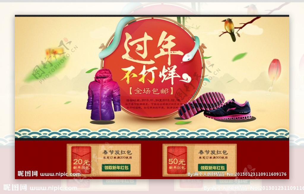 2013年过年春节促销海报图片