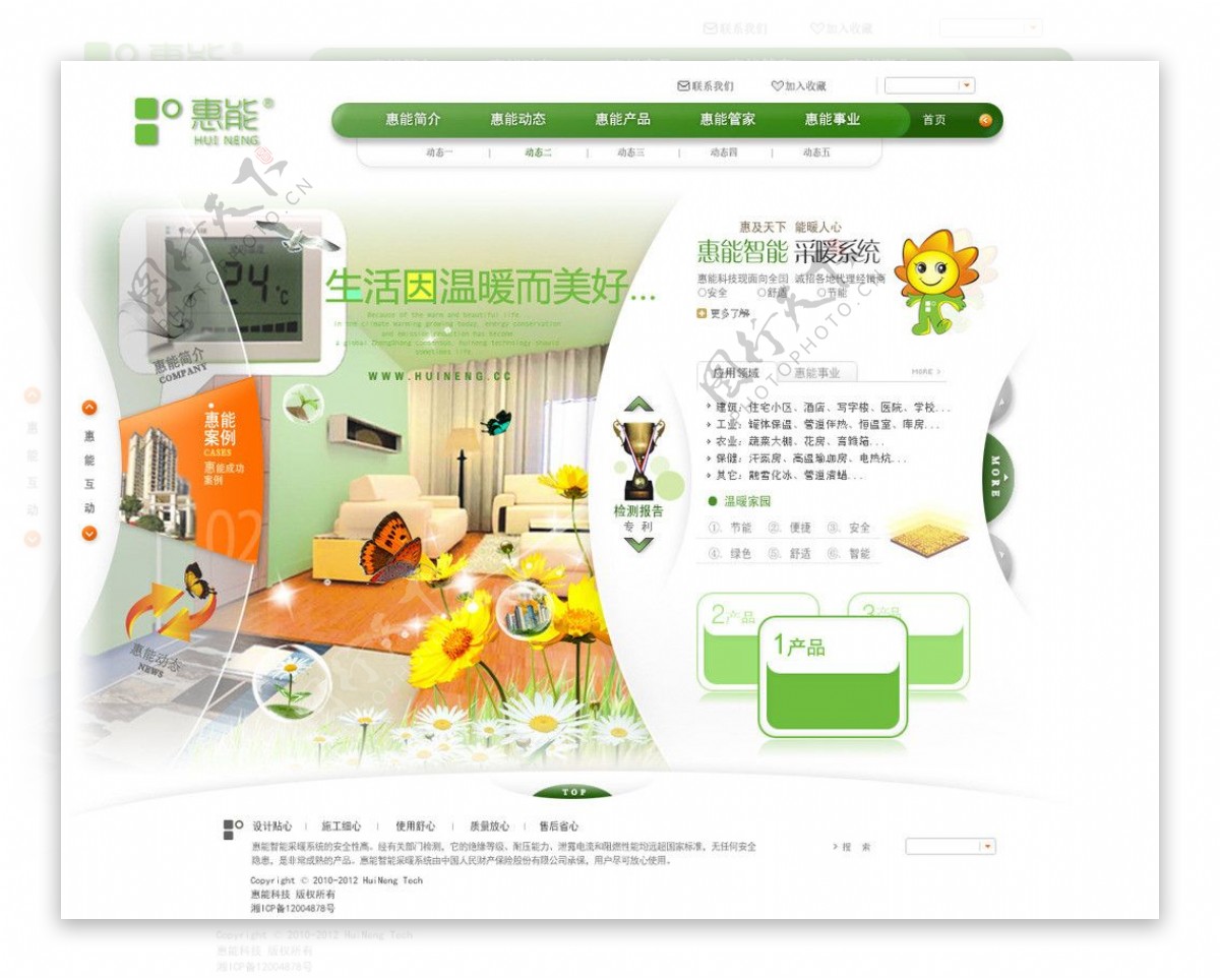 绿色环保网页图片