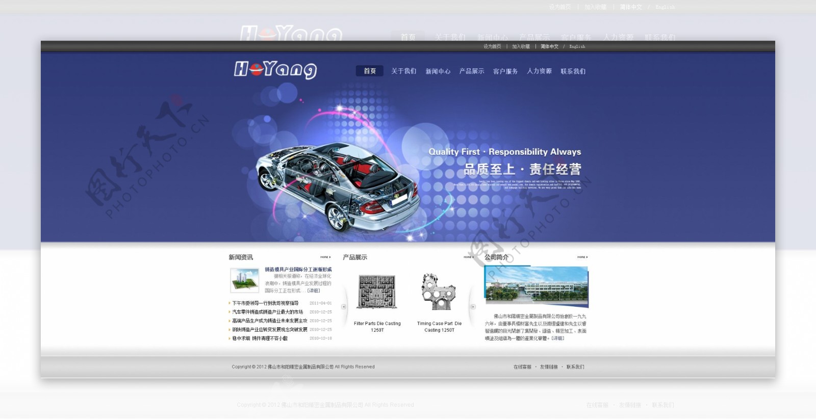 精密机械公司中文网站首页PSD分层模板图片
