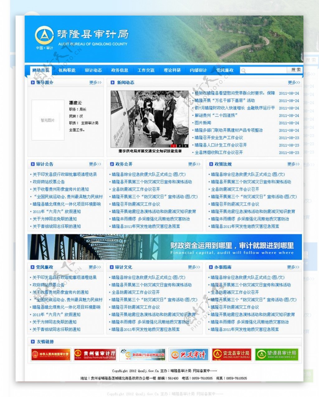 晴隆县审计局首页图片