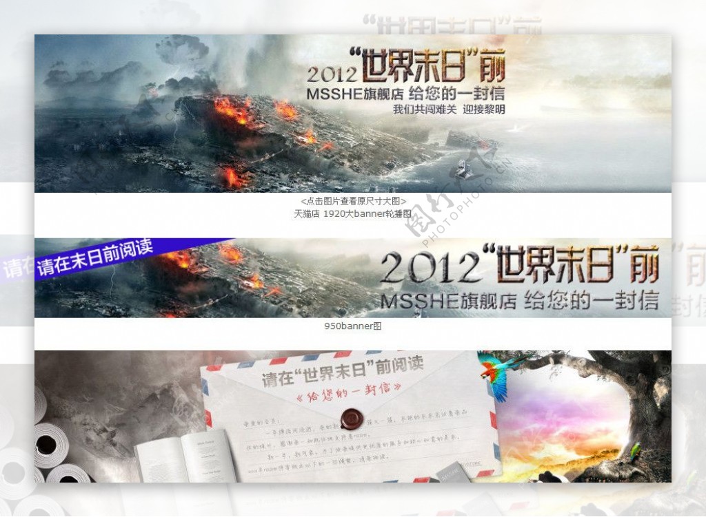 2012世界末日疯狂抢购banner图片