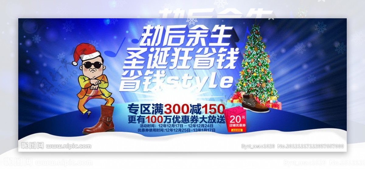 世界末日圣诞江南style海报图片
