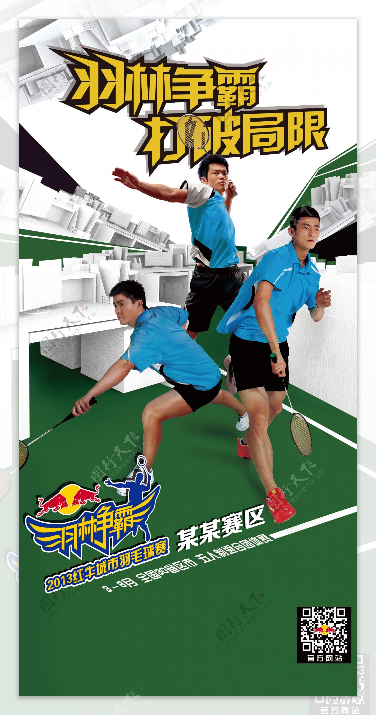 羽毛球比赛海报图片
