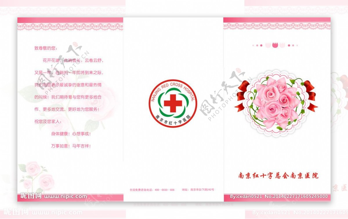 春节医院折页图片