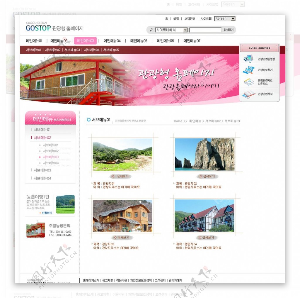 度假胜地韩国旅游网站模板图片