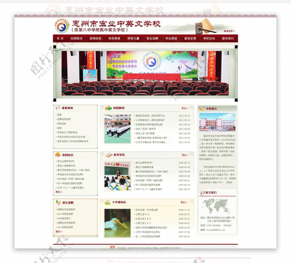 学校网站首页图片
