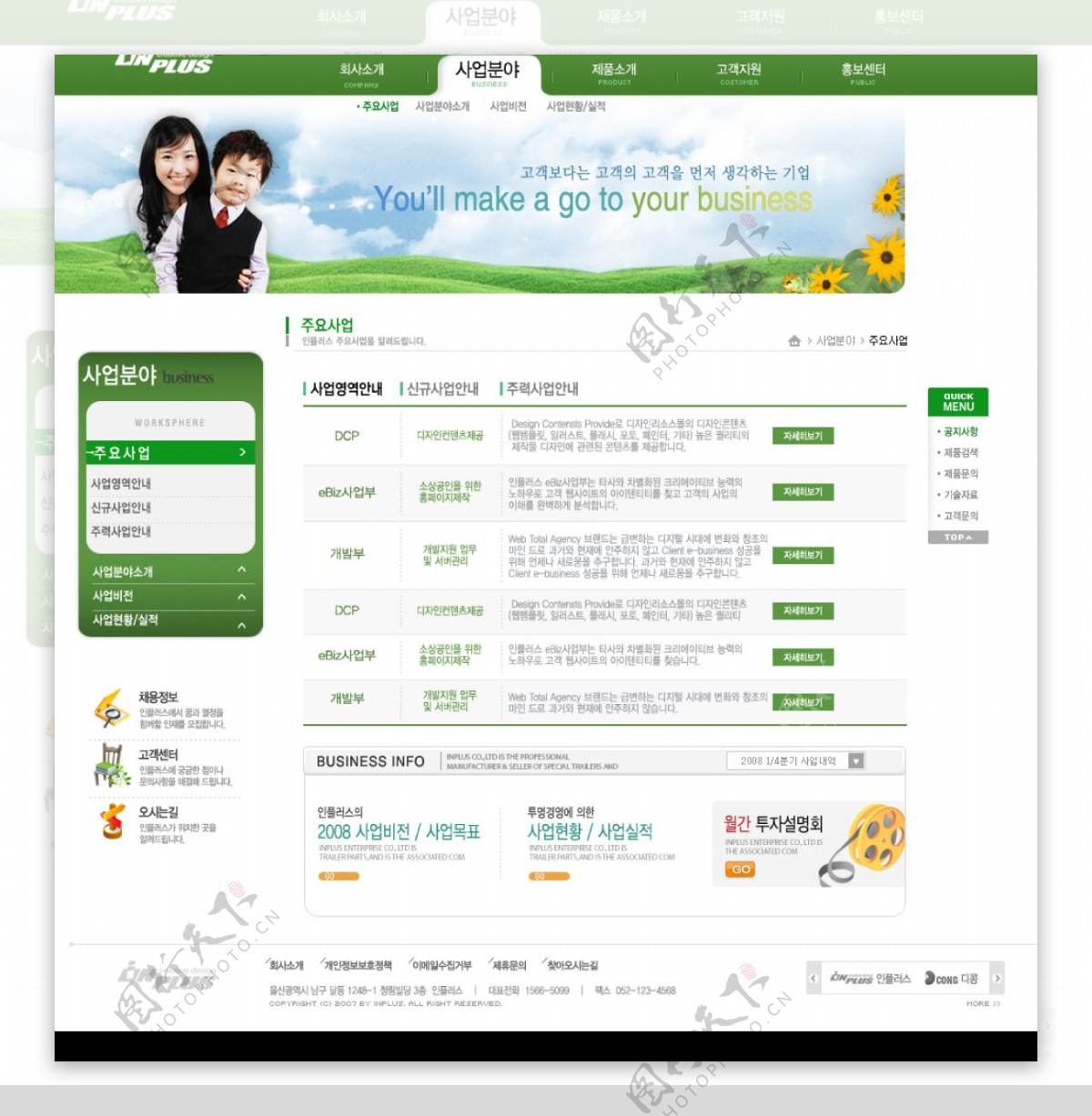 韩国儿童学校绿色网站文章页面图片