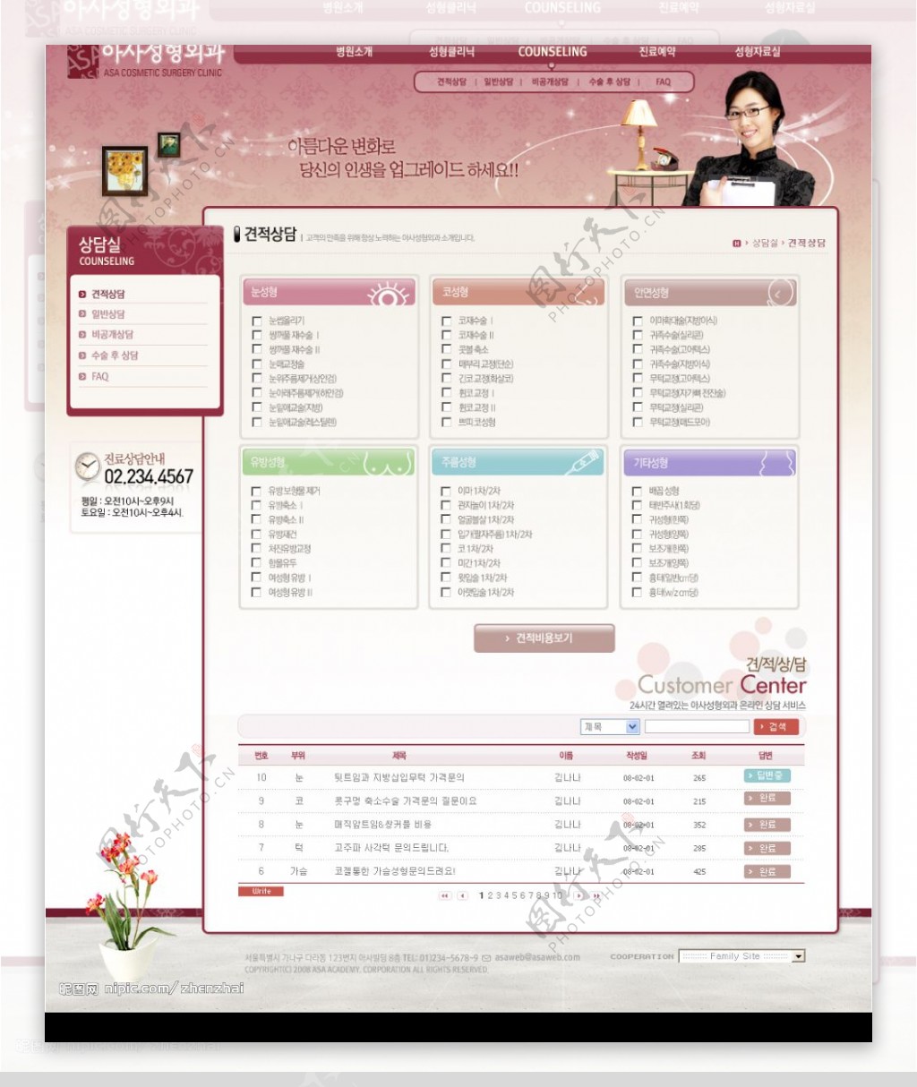 韩国粉红色风格企业网页模板图五图片