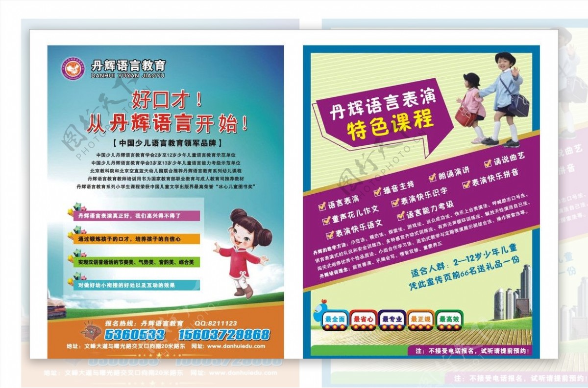 丹辉语言教育宣传页图片