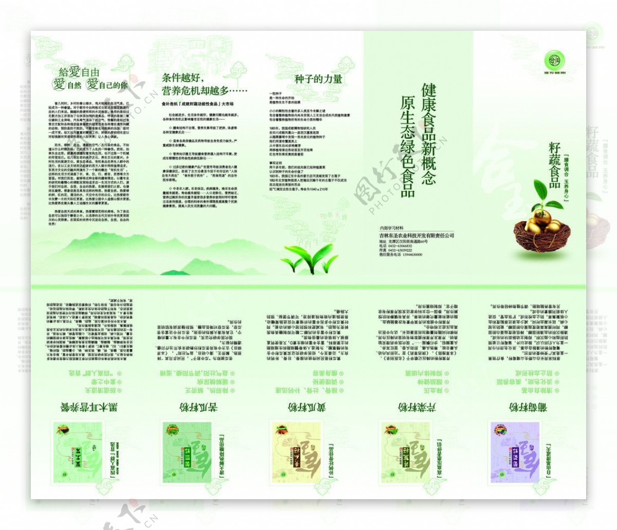 菜籽粉五折页图片