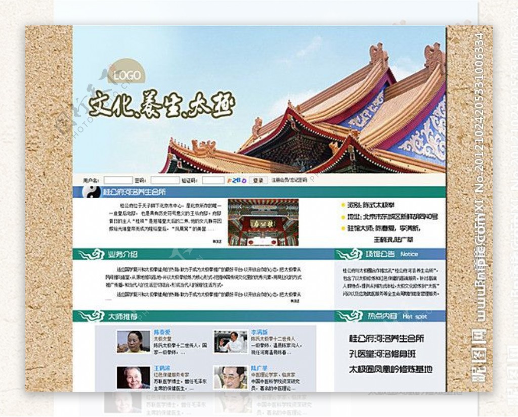 中国风大气网页模板图片