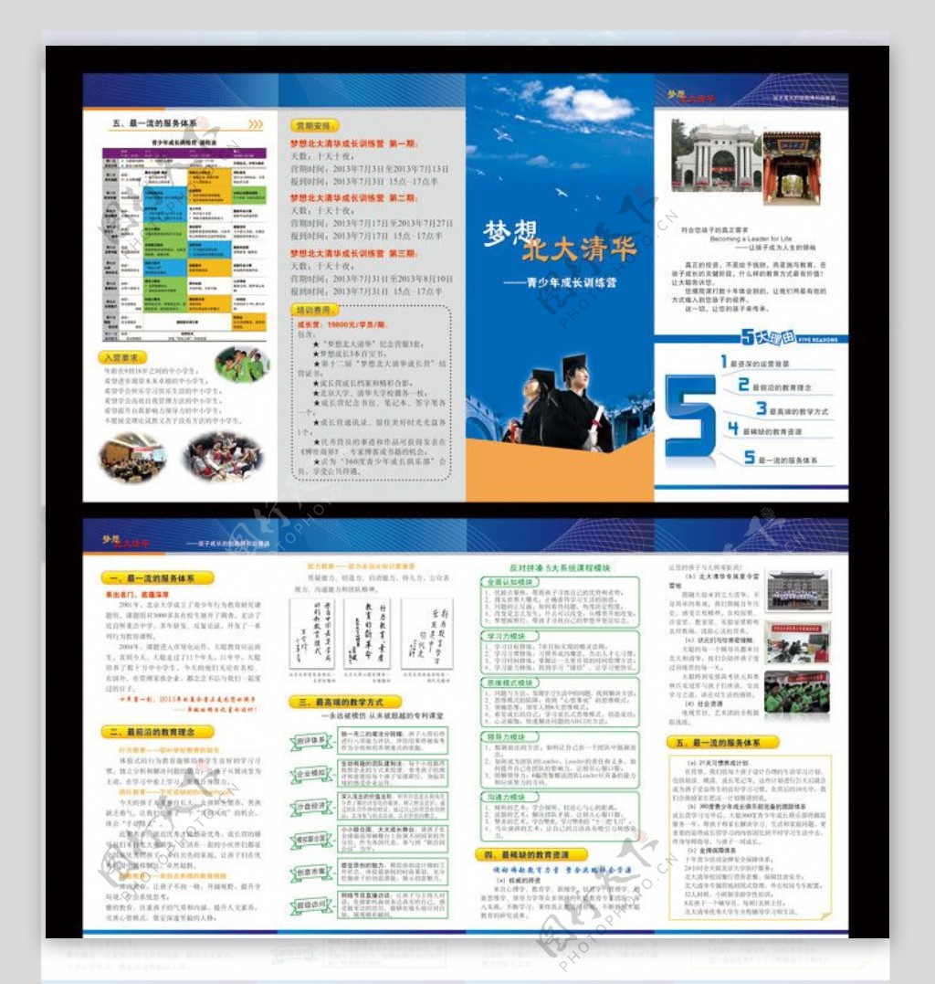 梦想北大清华四折页图片
