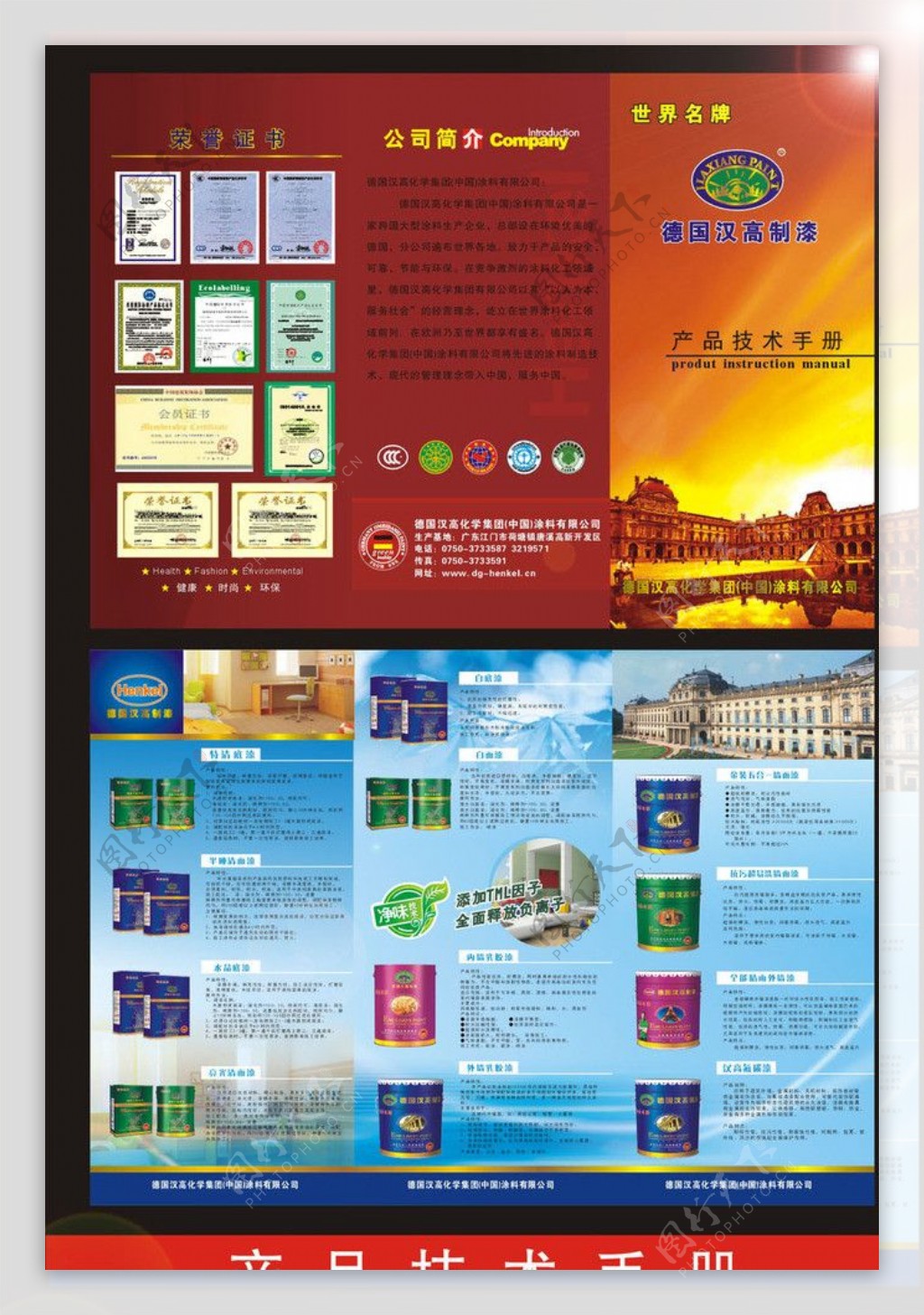 汉高产品技术手册折页图片