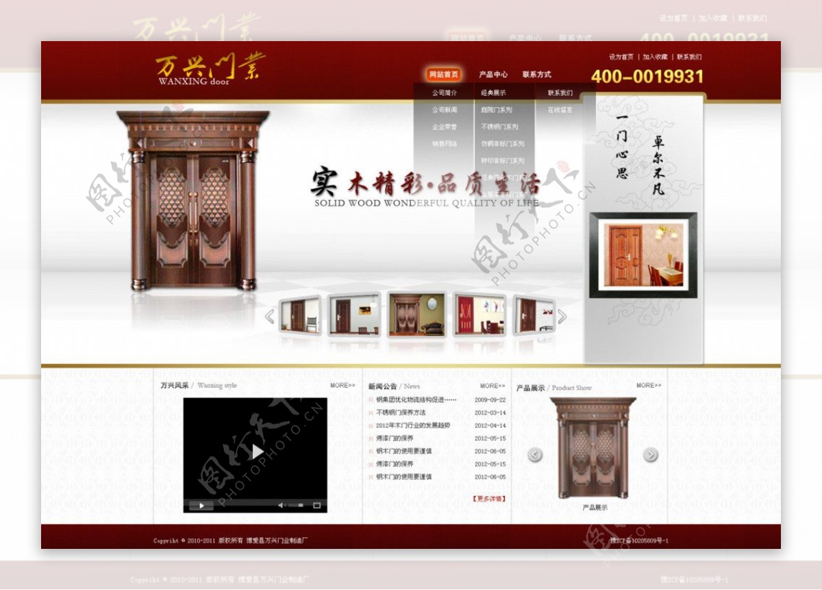 门业网站模版图片