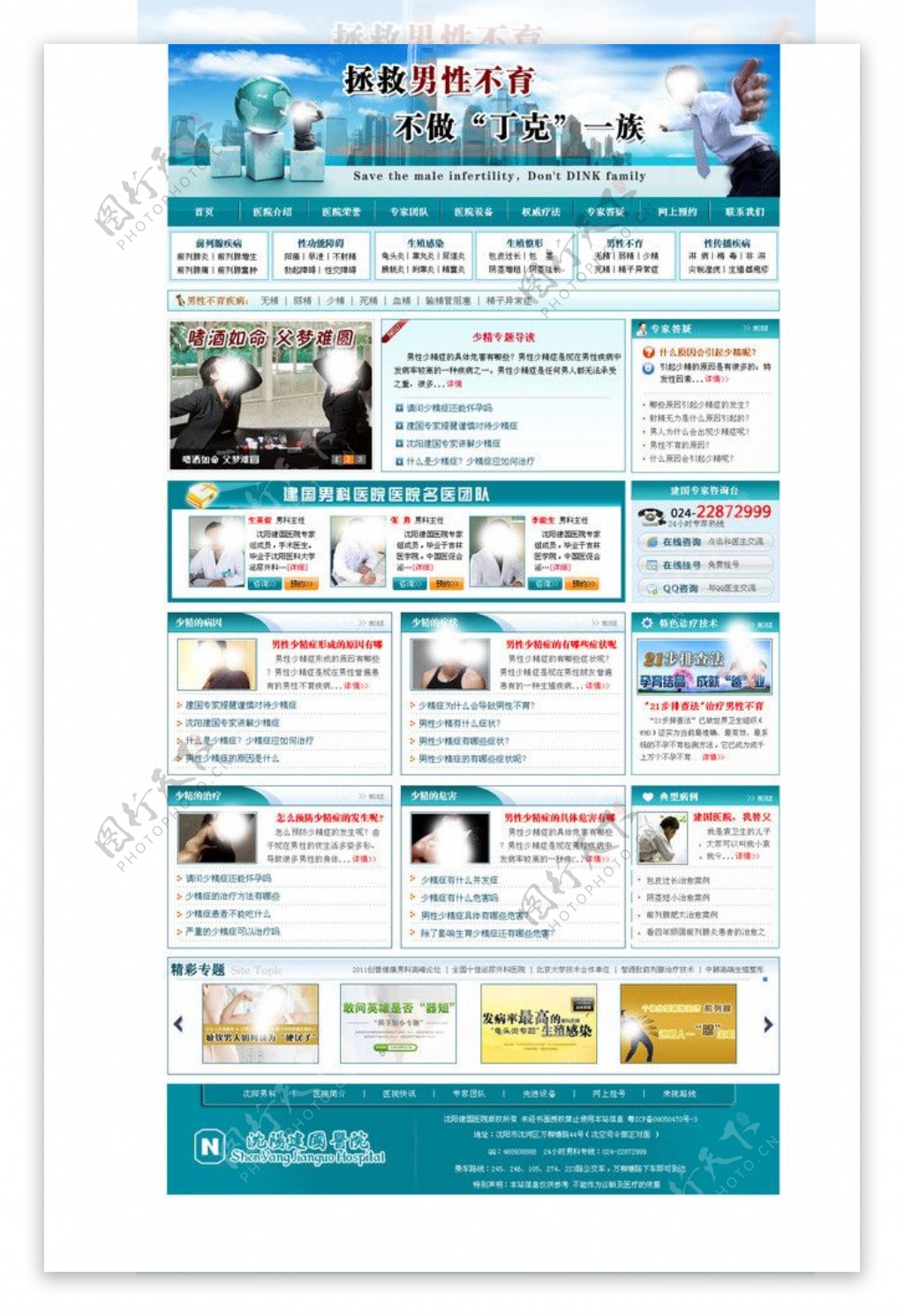 医院网页模版图片