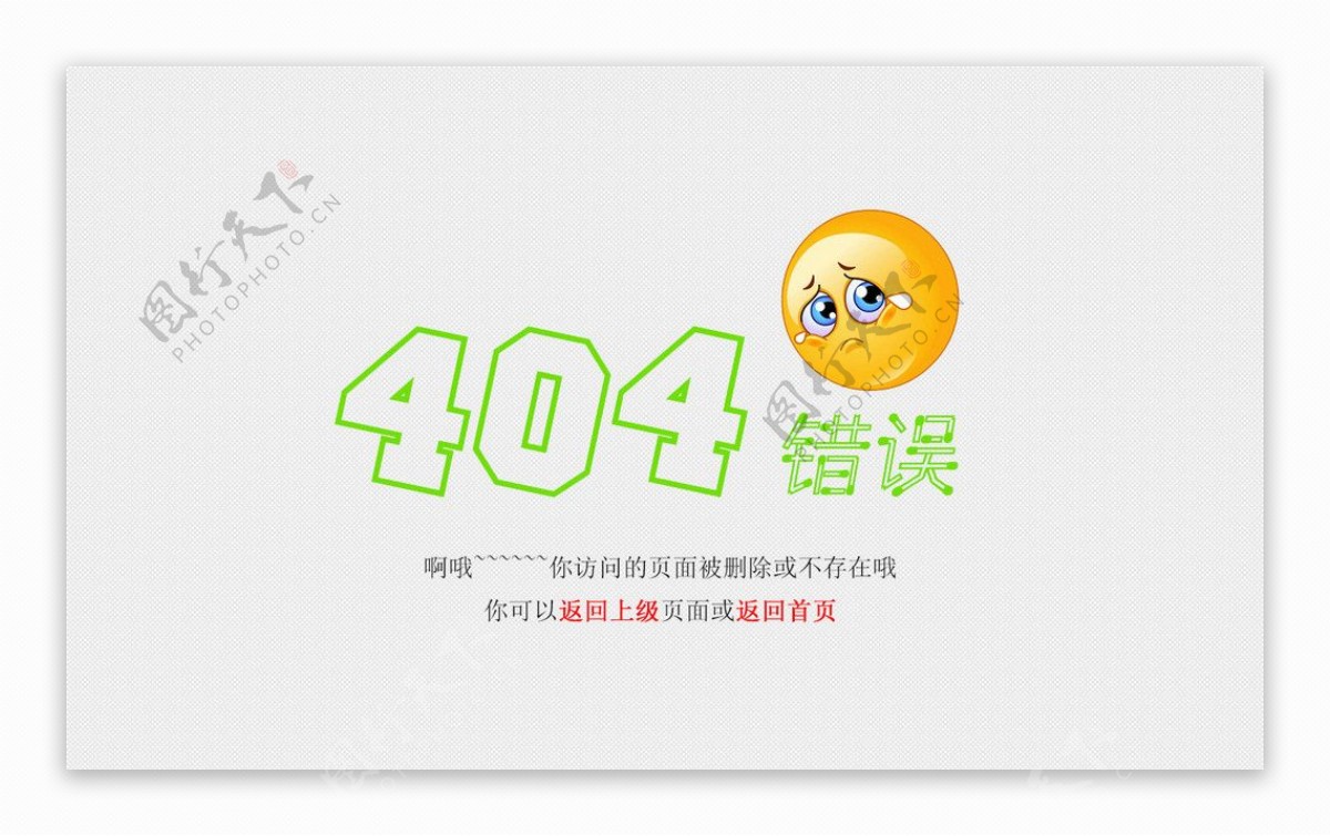 404错误404页图片