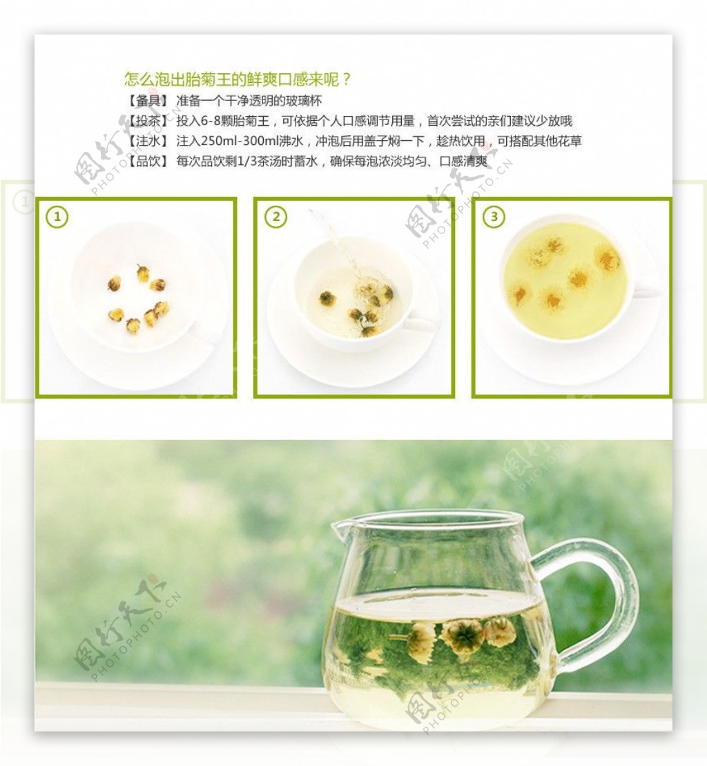 菊花茶淘宝页图片