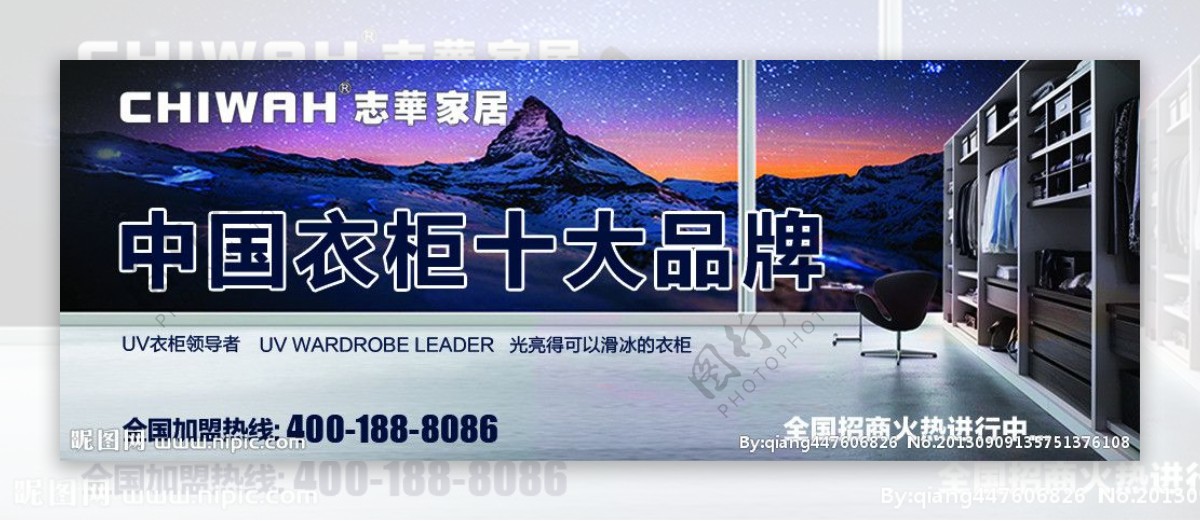 志华家居网站广告画图片