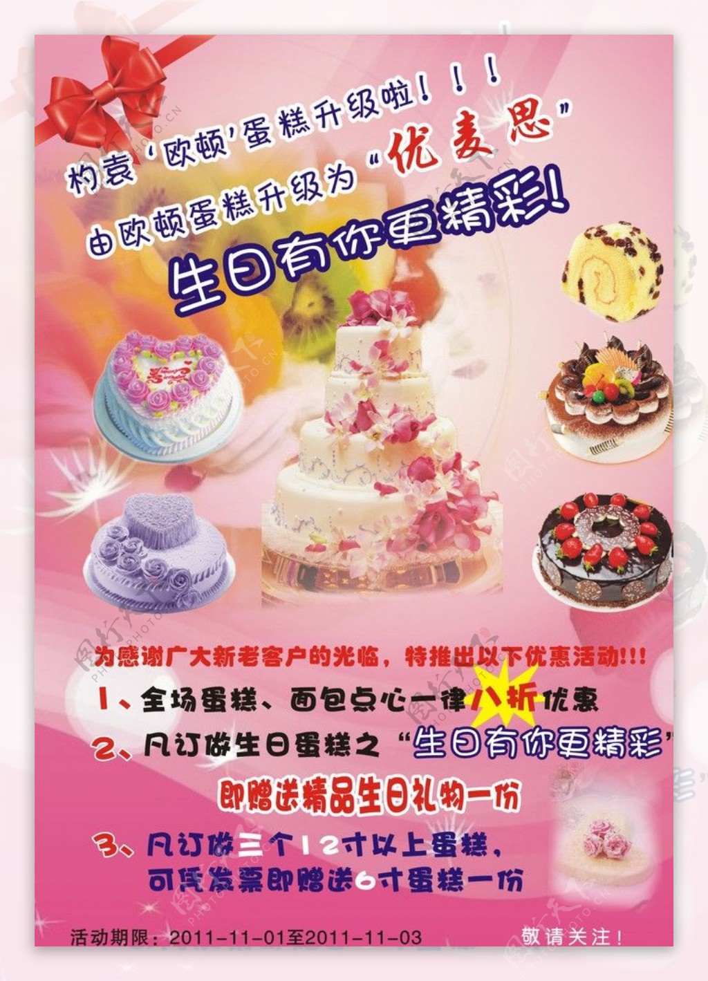 蛋糕宣传页图片