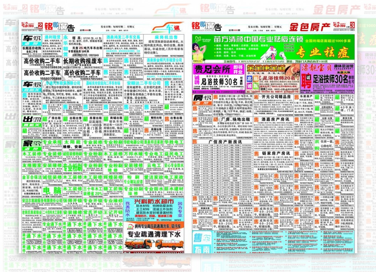 报纸模板图片