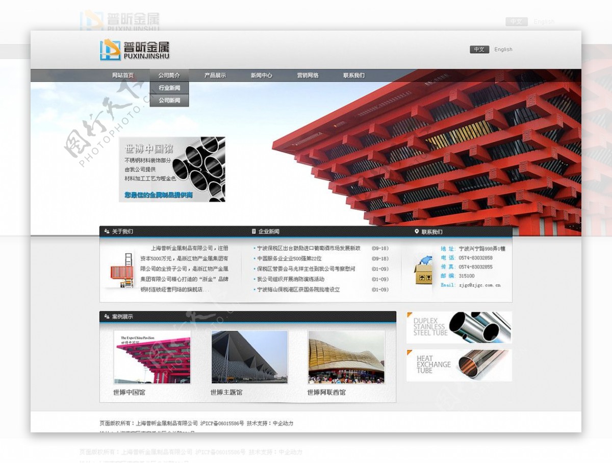 上海普昕金属制品有限公司网站模板图片