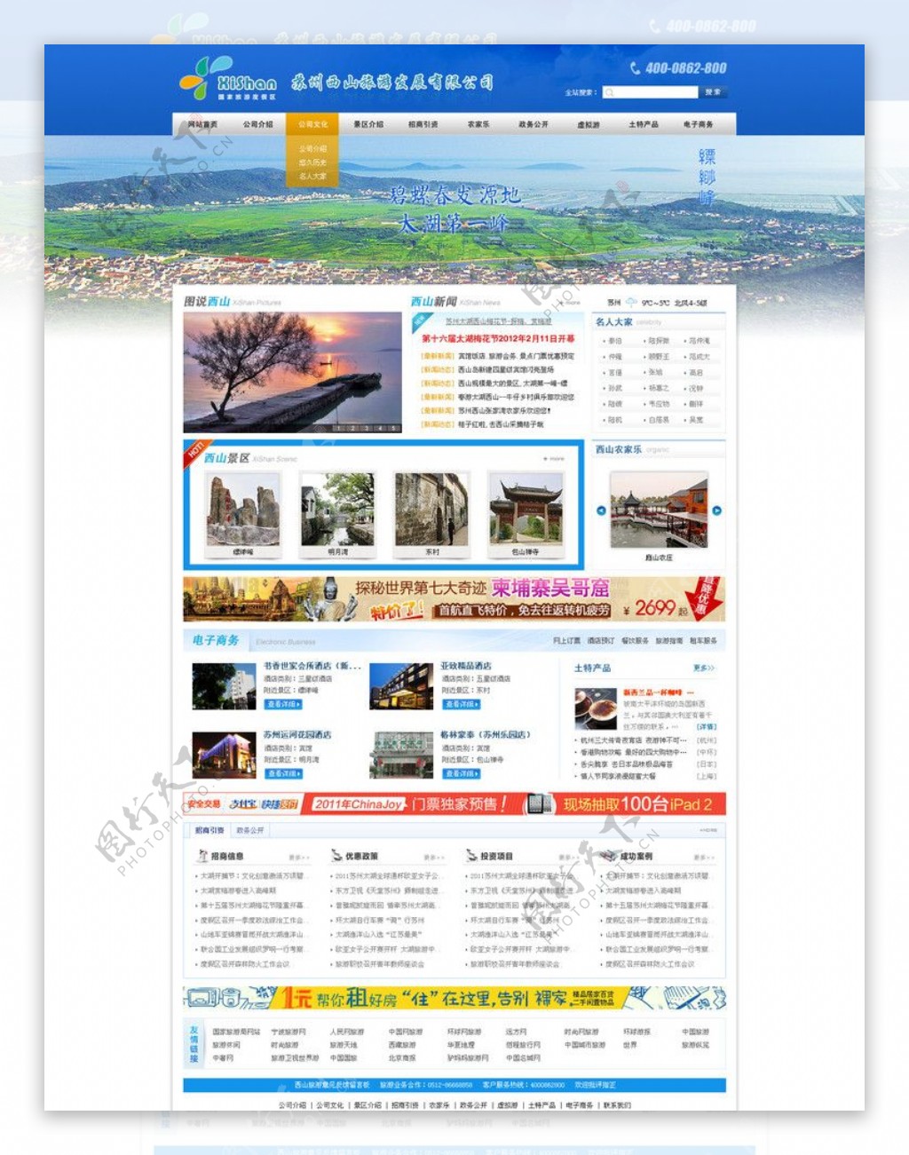 西山旅游网站图片