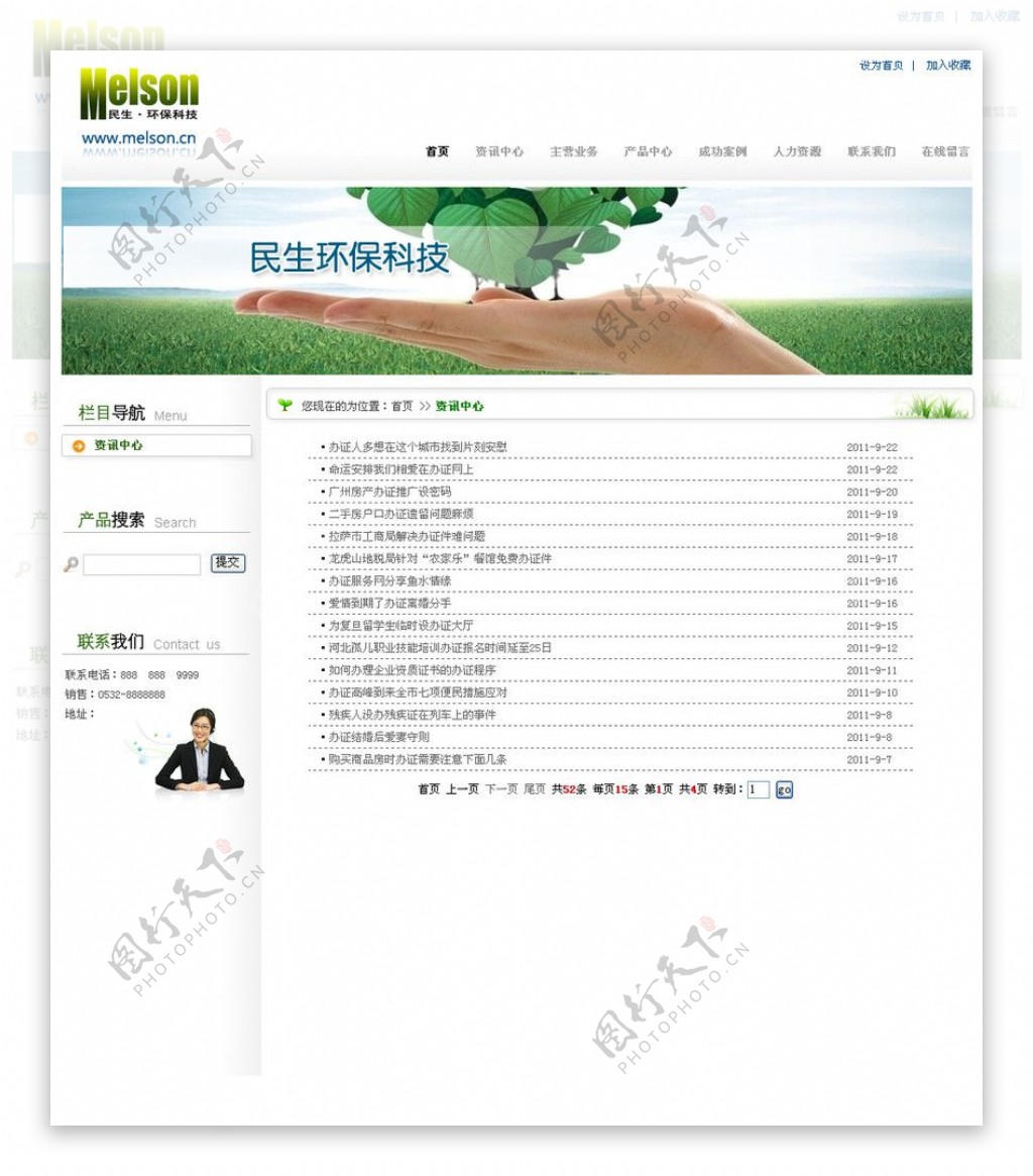 民生环保科技内页图片