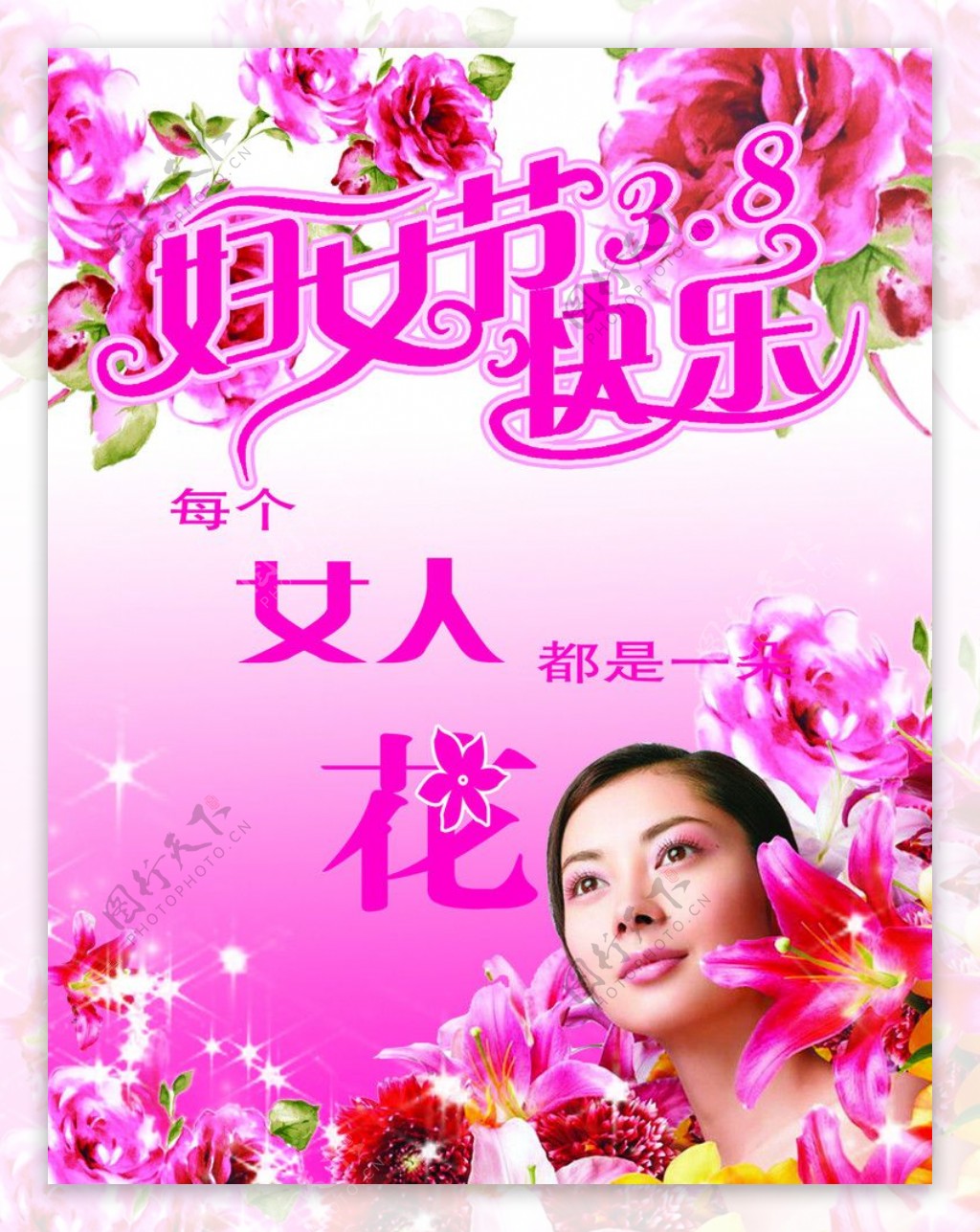 妇女节图片