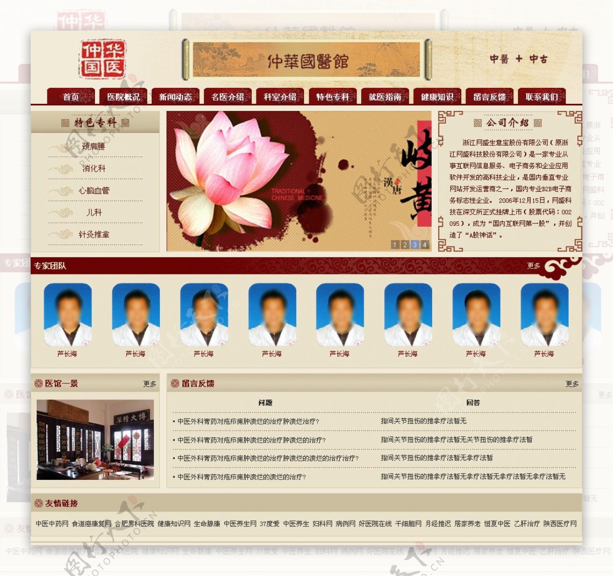 中医网站图片