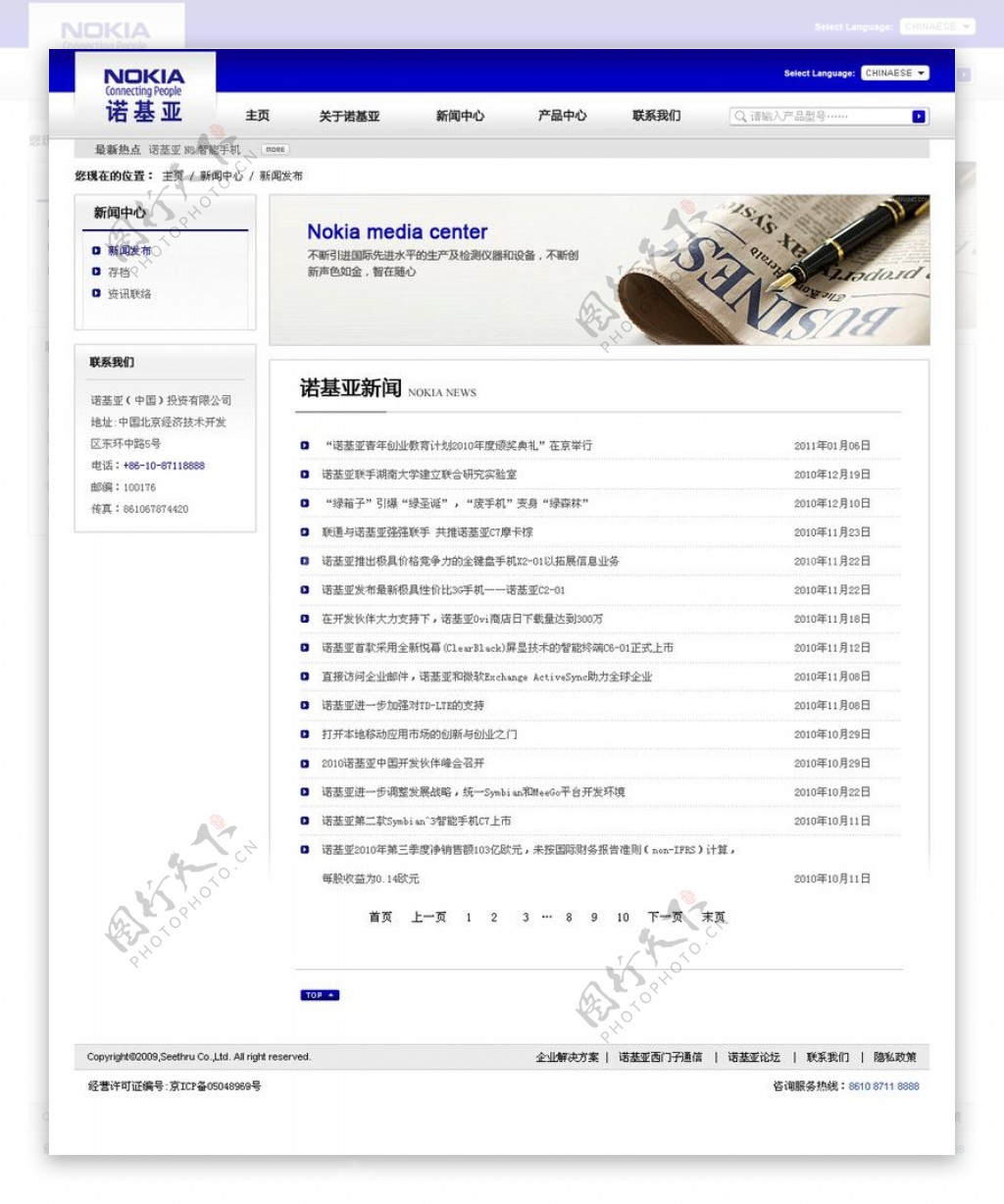 NOKIAnews页面图片