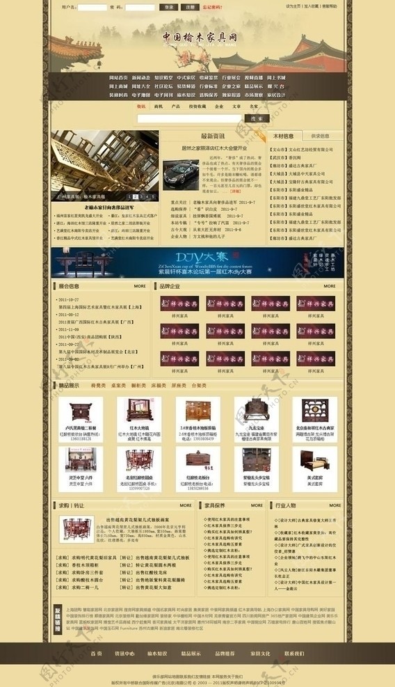 榆木家具行业网站图片