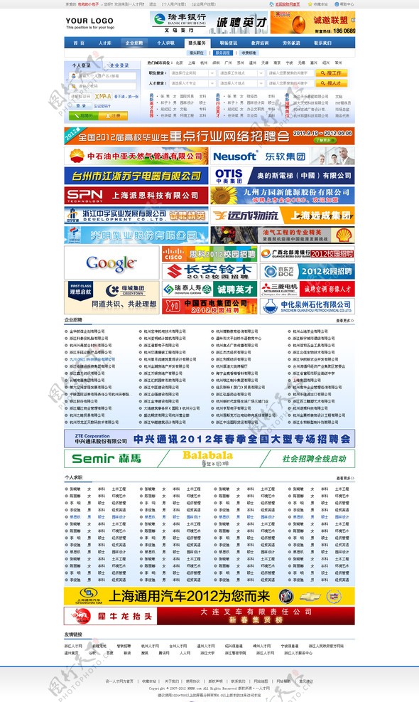 人才网网站首页模板图片