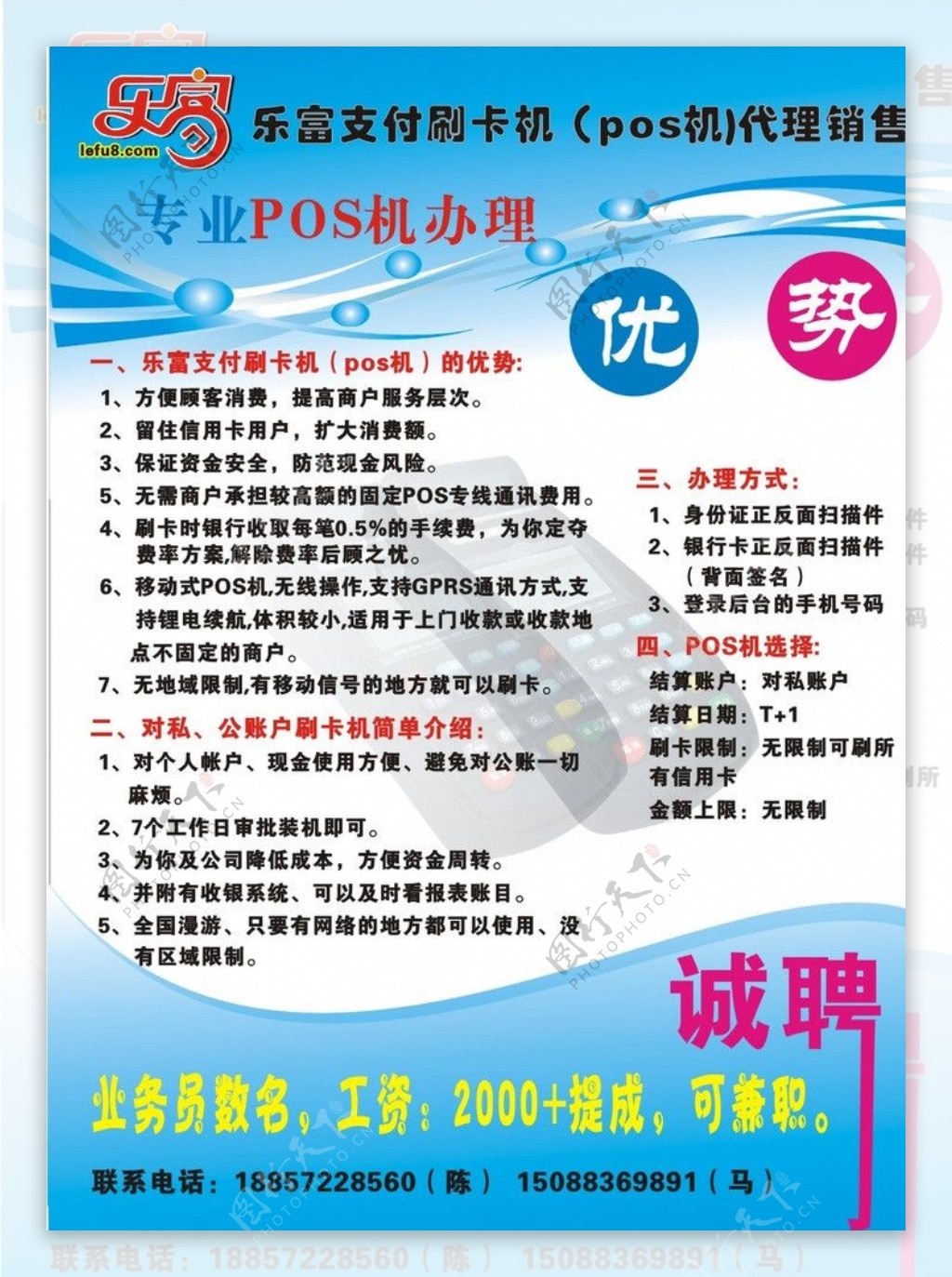 pos机宣传单页图片