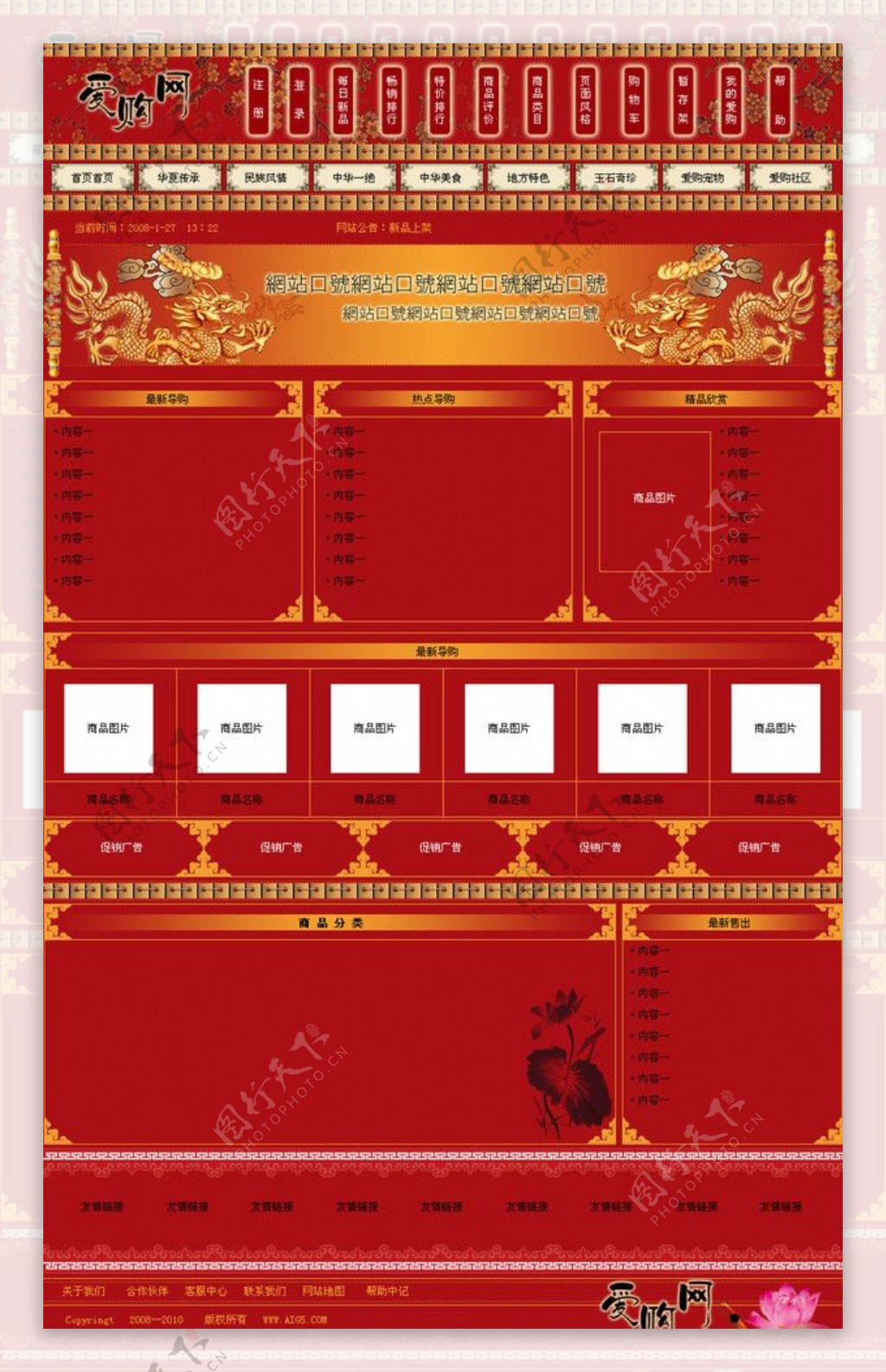 中国风红色网页模版图片